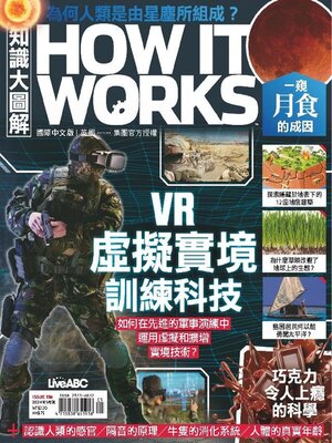cover image of HOW IT WORKS 知識大圖解國際中文版